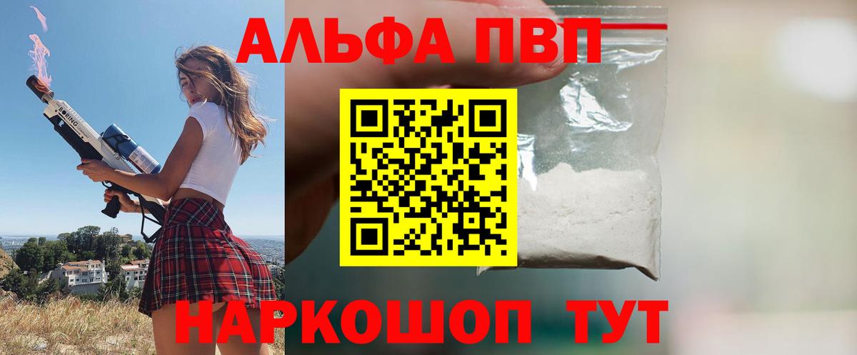 Alpha PVP СК Россия