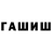 ГЕРОИН хмурый Gannimal