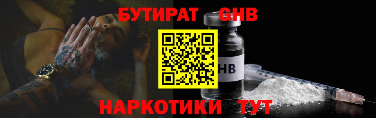 Россия  БУТИРАТ жидкий экстази  Вход с VPN 