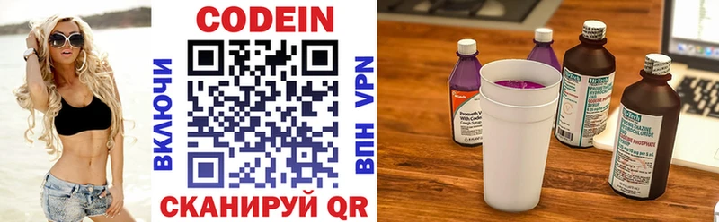 Кодеин Purple Drank  Казань 