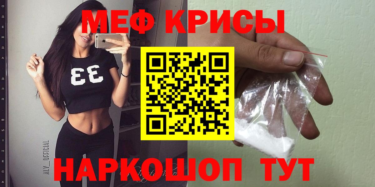 МЯУ-МЯУ VHQ  Вход с VPN  Мефедрон  МЯУ-МЯУ  Россия  Меф VHQ 