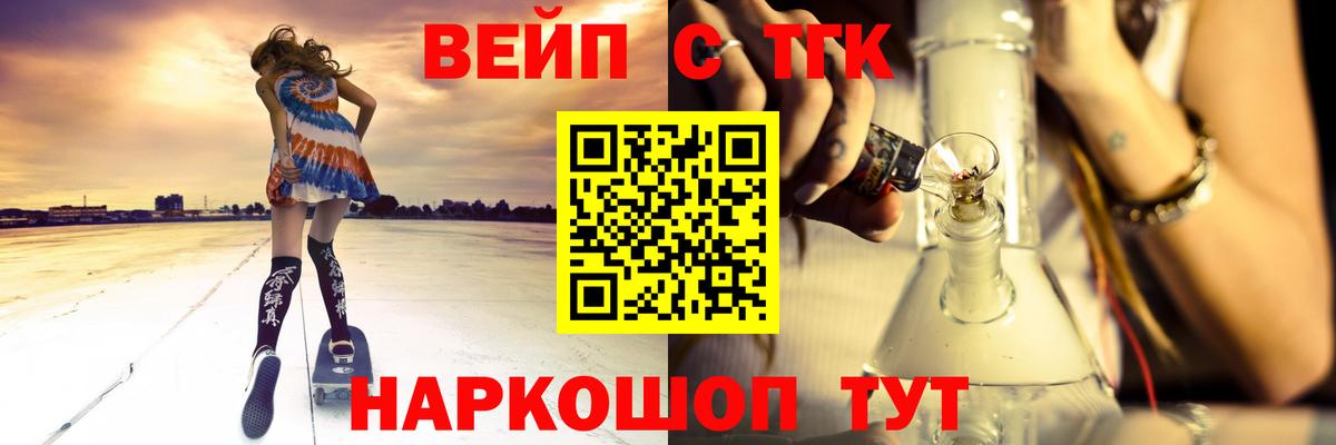 ТГК вейп Россия